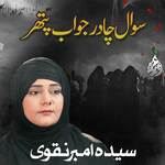 Sawal Chadar Jawab Pathar