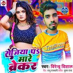 Sejiya Par Mare Brekar