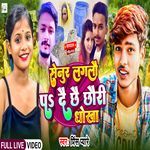 Senur Lagalau Pa Dai Chhay Chhouri Dhokha