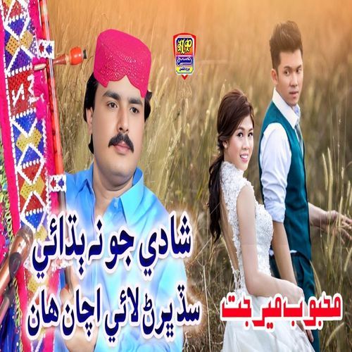 Shadi Jo Na Budhaye