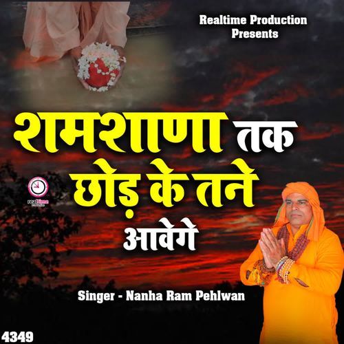 Shamshana Tak Chhod Ke Tane Aavenge