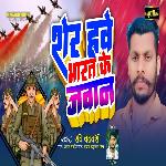 Sher Hawe Bharat Ke Jawan