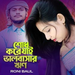 Shodh Kore Jai Valobashar Rin