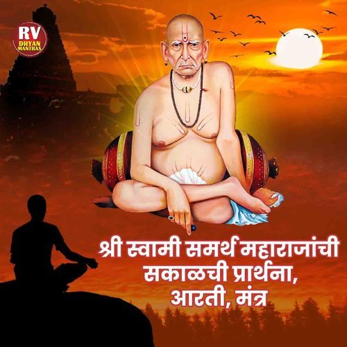 Shri Swami Samarth Maharajanchi Sakalchi Prarthana Aarti Mantra