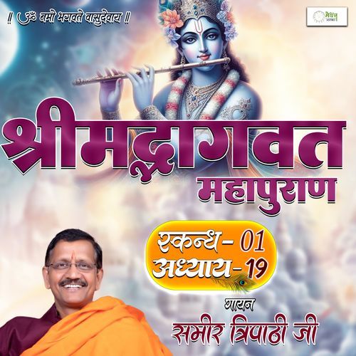 Shrimad Bhagvat Mahapuraan Skandh 01 - Part 19