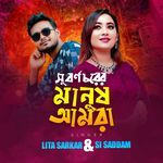 Shubrno Charer Manus Amra