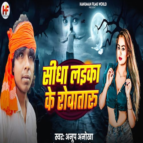 Sidha Sadha Laika Ke Rowataru