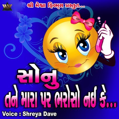 Sonu Tane Mara Par Bharoso Nai Ke