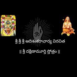 Sri Dakshinamurthy Stotram-GQw6eh1lTnA