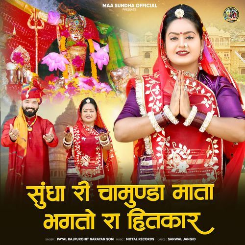 Sundha Ri Chamunda Mata Bhakto Ra Hitkar