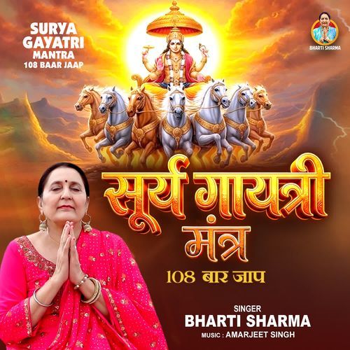 Surya Gayatri Mantra 108 Baar Jaap