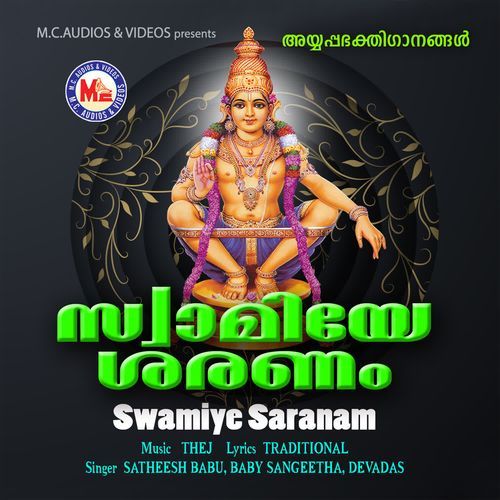 Swamiye Saranam