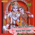 Tero sanwro kanaihya maiya fore gagri