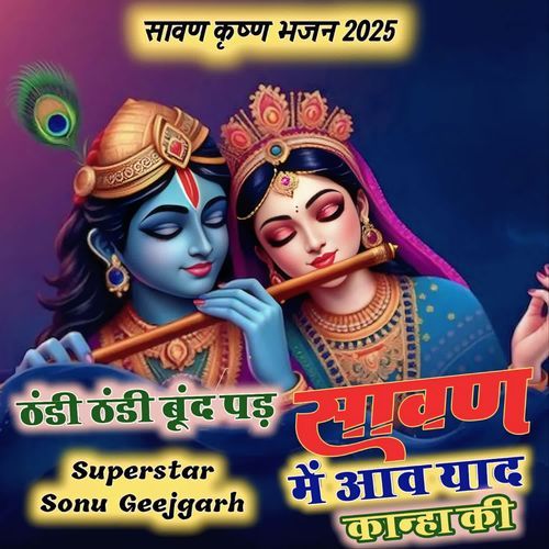 Thandi Thandi Boond Pad Savan M Aav Yaad Kanha Ki