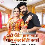Thane Phone Karu Jana Thara Number Busy Batave
