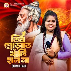 Tin Porate Khati Hole Na