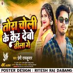 Tora Choli Ke Kair Debo Dhila Ge (Maithili)