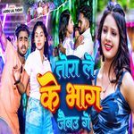 Tora Leke Bhag Jaibau Ge