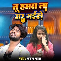 Tu Hamra La Mar Gaile