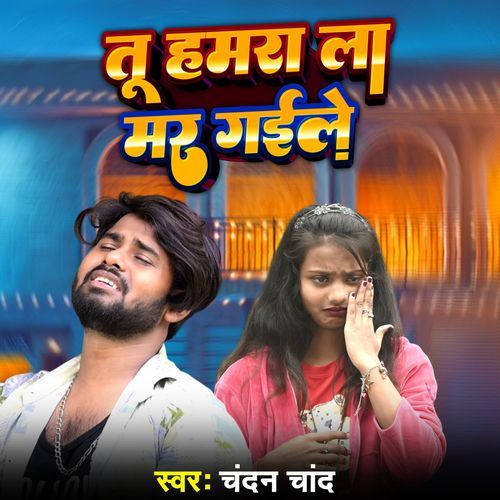 Tu Hamra La Mar Gaile