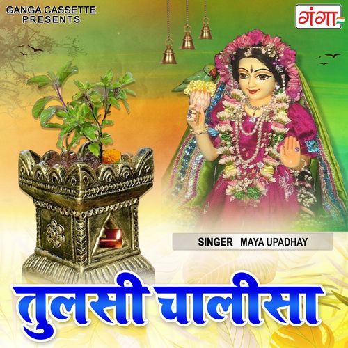 Tulsi Chalisa (Original)