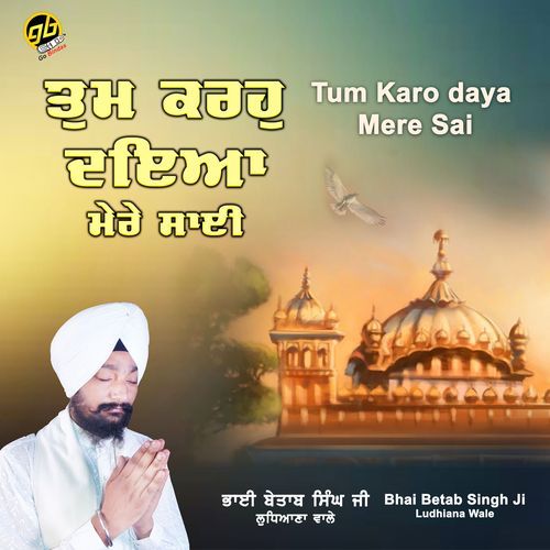Tum Karo Daya Mere Sai