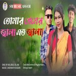 Tumar Premer Ato Jala