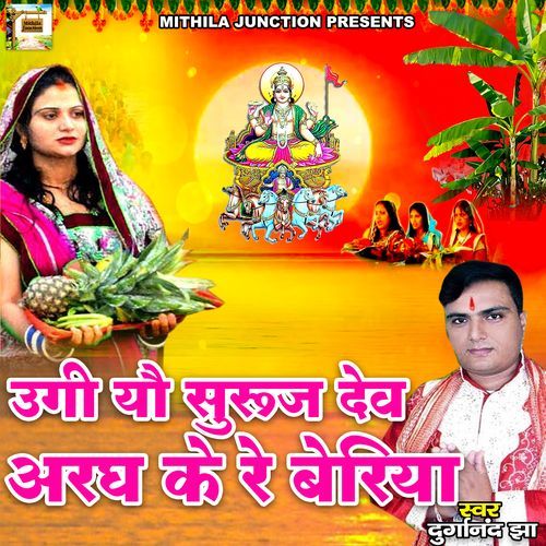 Ugi Yo Suruj Dev Aragh Ke Re Beriya (Original)