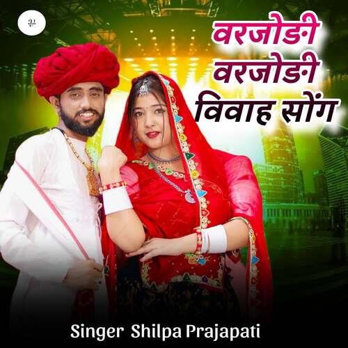 Varjodi Varjodi Vivah Song