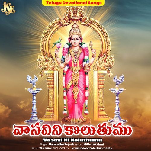 Vasavi Ni Koluthumu