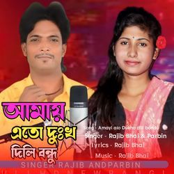 amayi ato dukho dili bondu