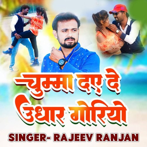 chumma daye da udhar goriya