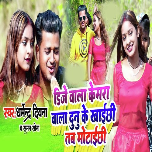 dj wala camera wala