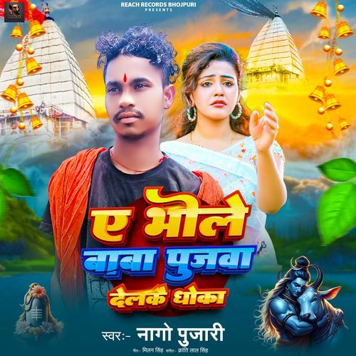 A Bhole Baba Pujwa Delke Dhokha