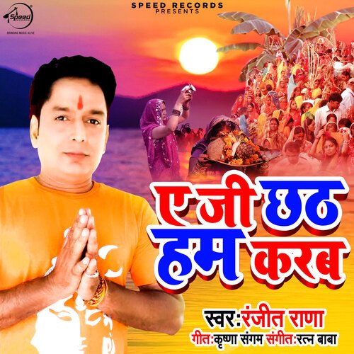 Ae Ji Chhath Hum Karab