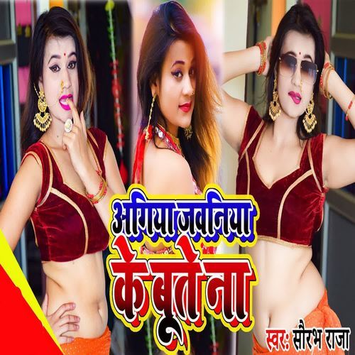 Agiya Jawaniya Ke Bute Na