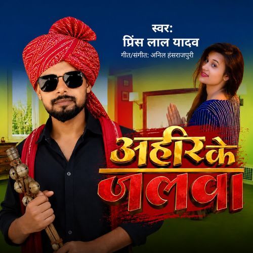 Ahir Ke Jalwa