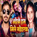 Aibo Ham Mile Naiharwa