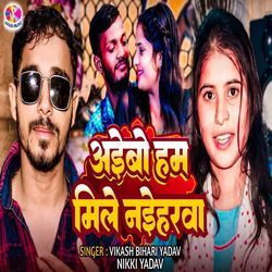 Aibo Ham Mile Naiharwa