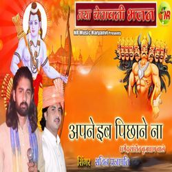 Apane ib Pichhaane Na (Chetawani Bhajan)