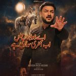 Ay Zuljanah Bas Ab Akhri Sawari Hai