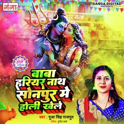 Baba Harihar Nath Sonpur Mein Holi Khele-FgJdSxxDQx4