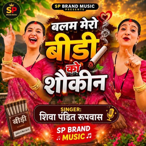 Balam Mero Beedi Ko Sokin