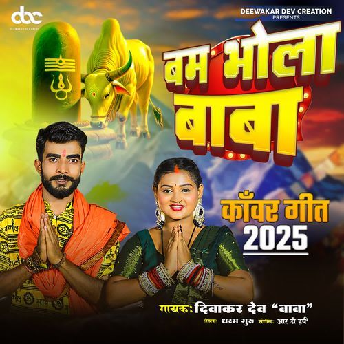 Bam Bhola Baba
