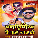 Bangliniya Re Rah Jaibe