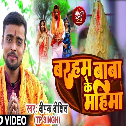 Barham Baba Ke Mahima