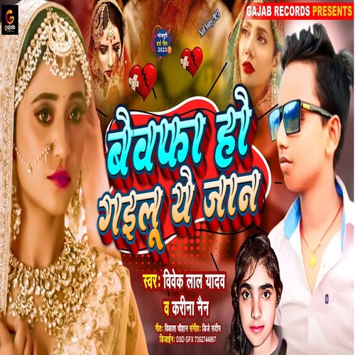 Bewafa Ho Gailu Ye Jaan