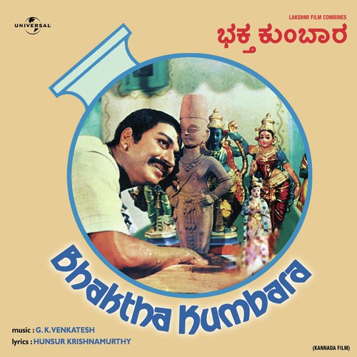 Naanu Neenu Nantarayya / Dialogue : Swami Naiveda ( Bhaktha Kumbara) (Bhaktha Kumbara / Soundtrack Version)