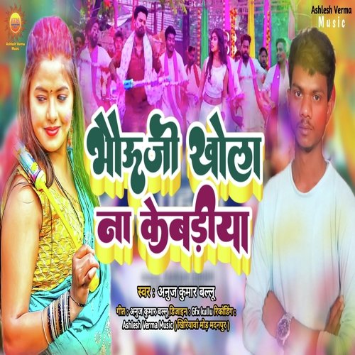Bhauji Khol Na Kevadiya