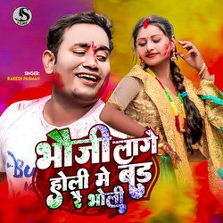 Bhauji Lage Holi me Bad Rai Bholi (maithili)